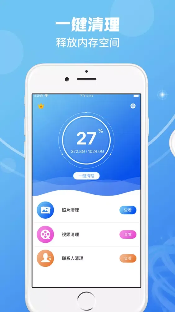 Tangkapan skrin 垃圾清理大师 - 必备的手机管家