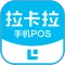 手机POS