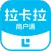 拉卡拉商户通