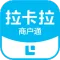 拉卡拉商户通