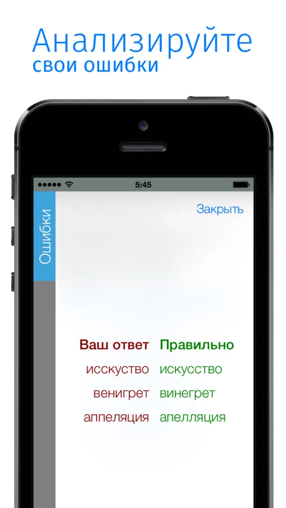 Tangkapan skrin Русские слова: учите русский язык — лексика, орфография, правописание, грамота