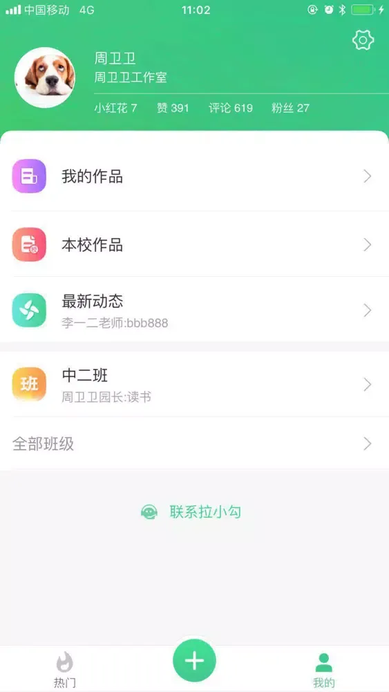 ภาพหน้าจอของ 拉拉勾教育