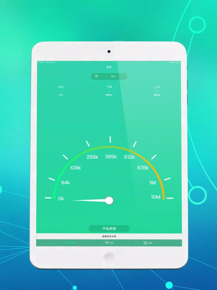 一键连接-科学测速器 iPad  स्क्रीनशॉट