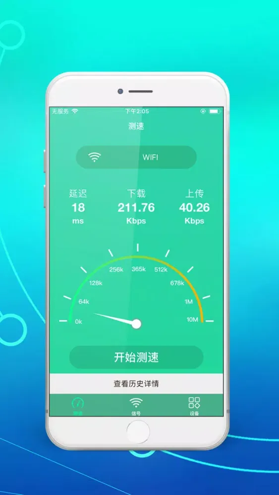 一键连接-科学测速器 स्क्रीनशॉट