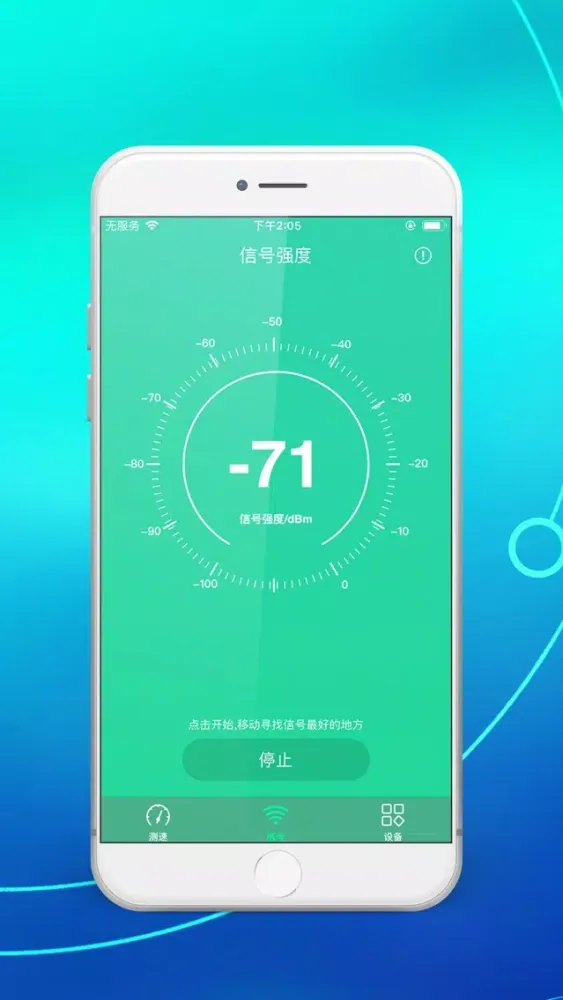 一键连接-科学测速器 स्क्रीनशॉट