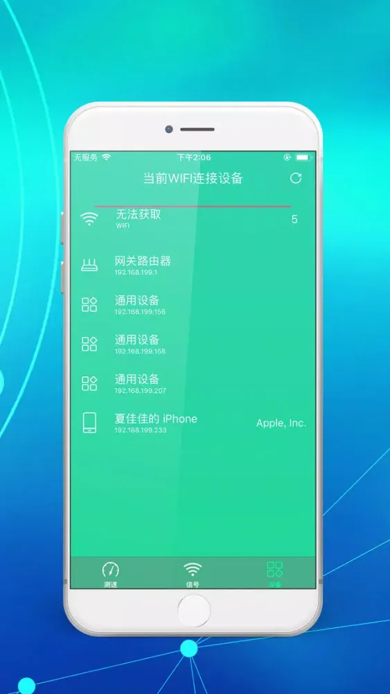 一键连接-科学测速器 स्क्रीनशॉट