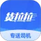专送司机