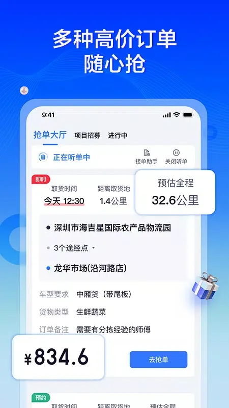 专送司机 Screenshots