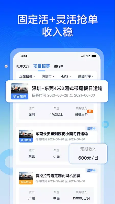 专送司机 Screenshots