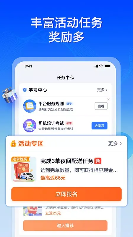 专送司机 Screenshots