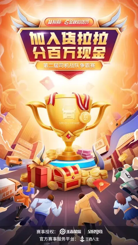 货拉拉司机版應用截圖
