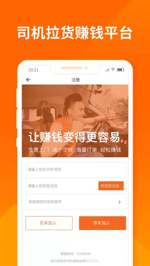 货拉拉司机版應用截圖