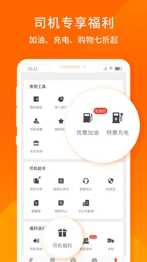 货拉拉司机版應用截圖