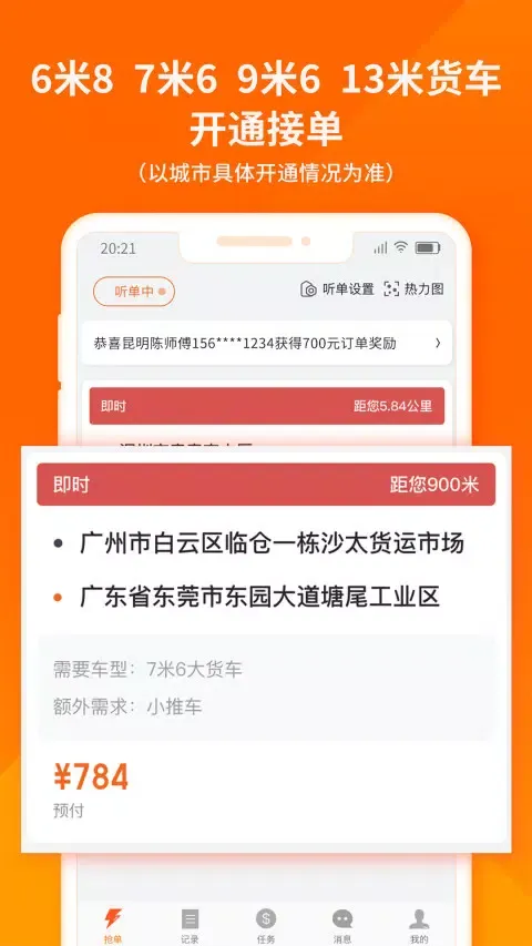 货拉拉司机版應用截圖