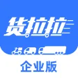 货拉拉企业版