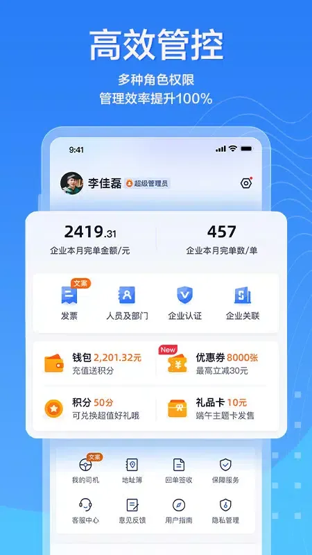 تصاویر 货拉拉企业版