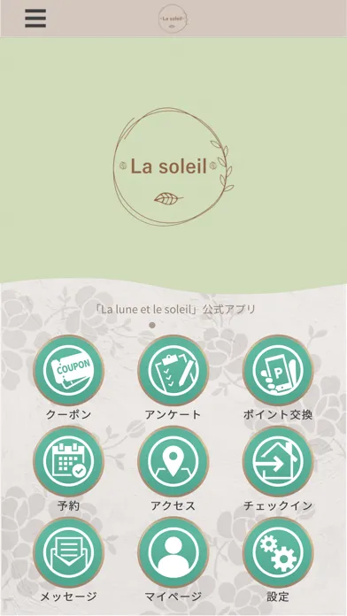 La lune et le soleil スクリーンショット