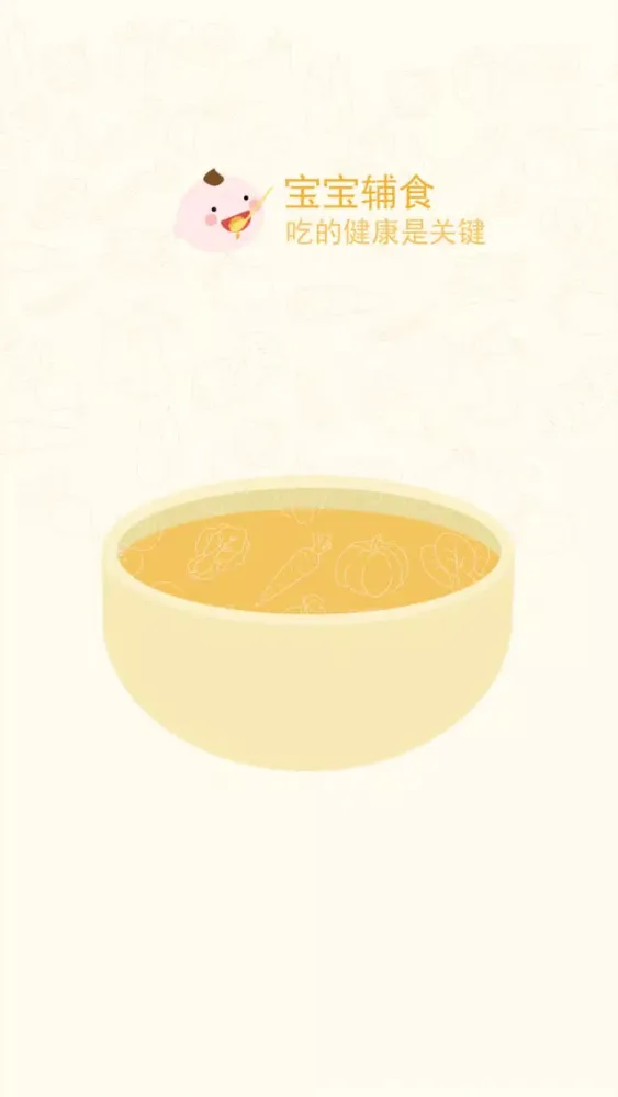 宝宝食谱-专注宝宝辅食,婴儿辅食食谱,儿童食谱,让爸爸妈妈育儿更简单应用截图