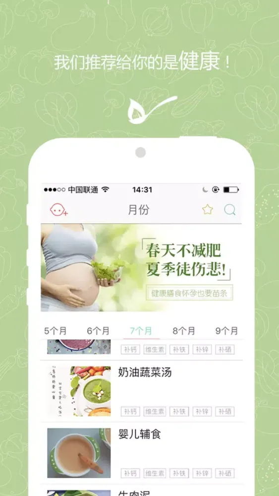 宝宝食谱-专注宝宝辅食,婴儿辅食食谱,儿童食谱,让爸爸妈妈育儿更简单应用截图