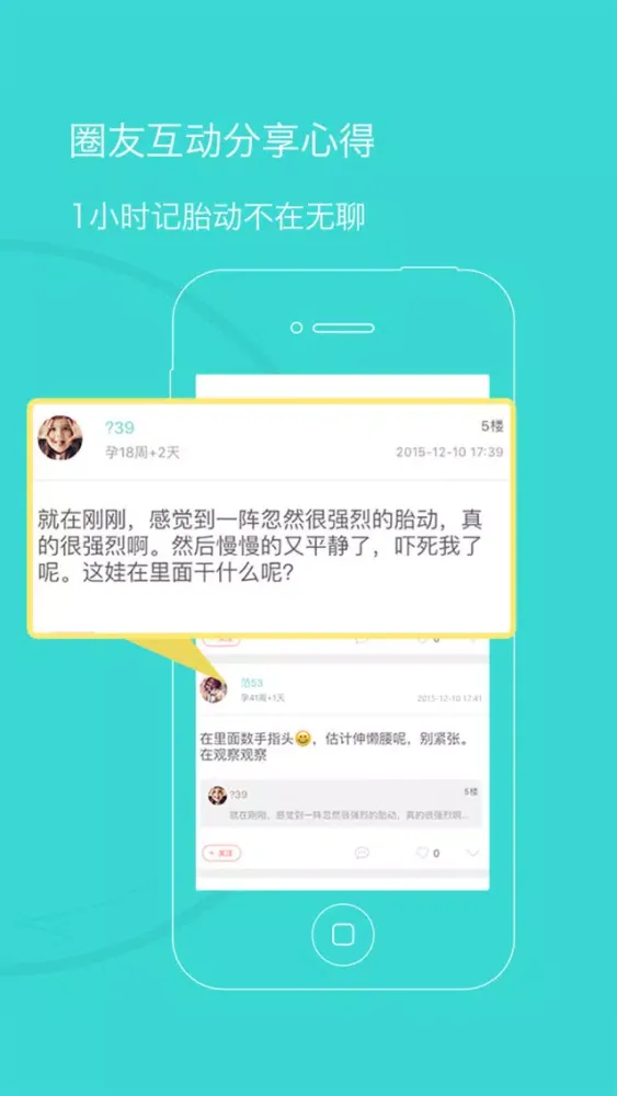 Скриншоты 胎动计数器-孕妈妈必备App,孕期数胎动,宝宝更健康