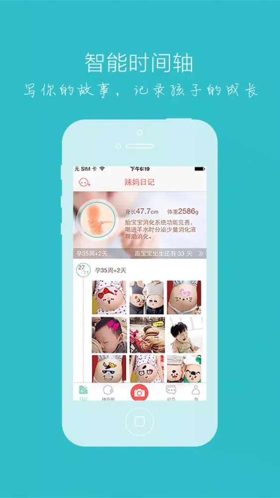 صور 辣妈日记-记录妈妈和宝宝成长的点点滴滴