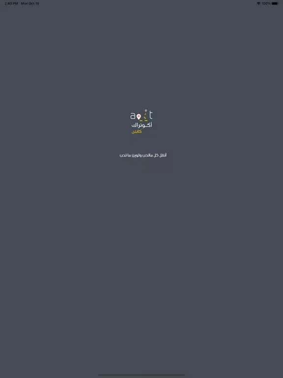 أكوكابتن iPad  স্ক্রিনশট