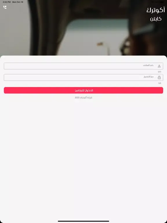 أكوكابتن iPad  স্ক্রিনশট