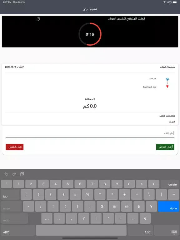 أكوكابتن iPad  স্ক্রিনশট