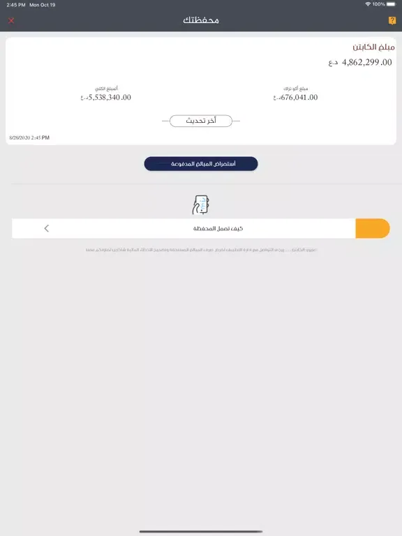 أكوكابتن iPad  স্ক্রিনশট