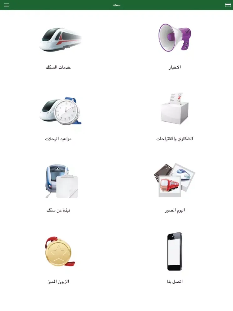 Capturas de pantalla de سكك العراق iPad 