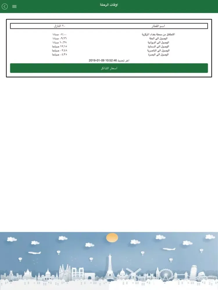 Capturas de pantalla de سكك العراق iPad 