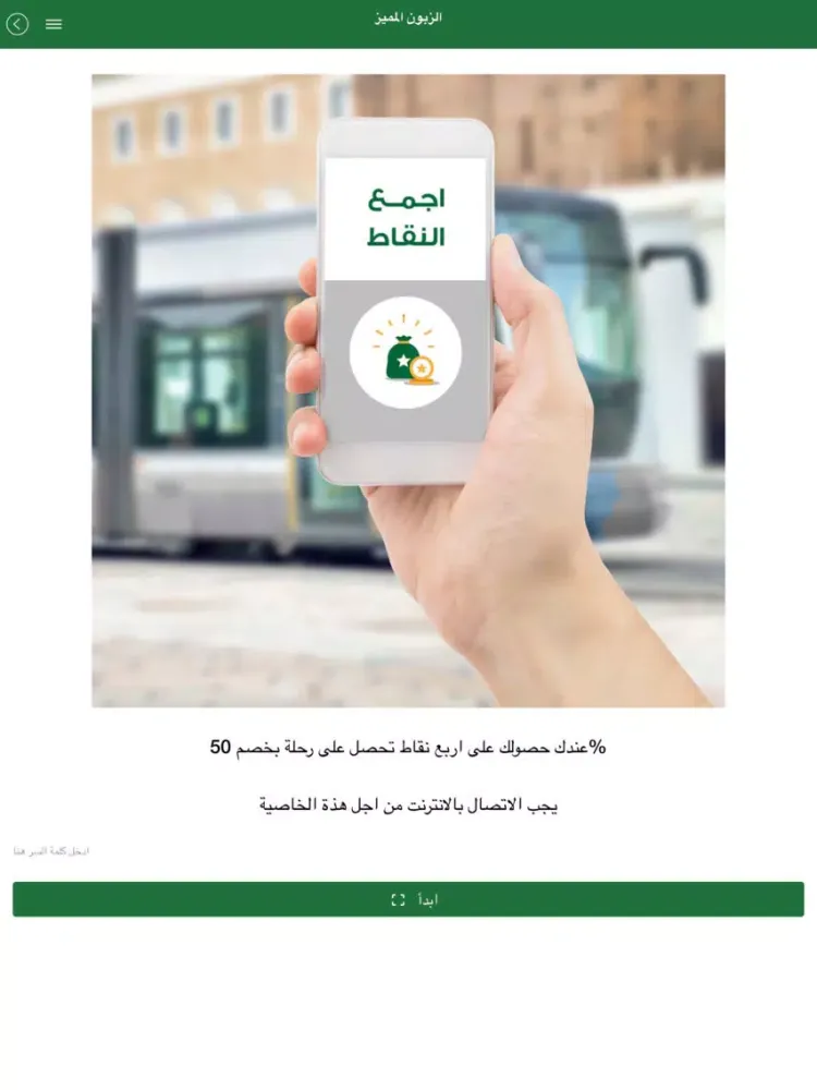 Capturas de pantalla de سكك العراق iPad 