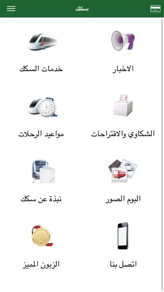 Capturas de pantalla de سكك العراق