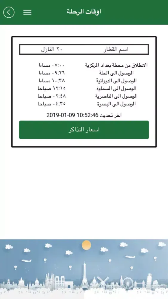 Capturas de pantalla de سكك العراق