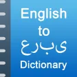 iDictionary English - Arabic