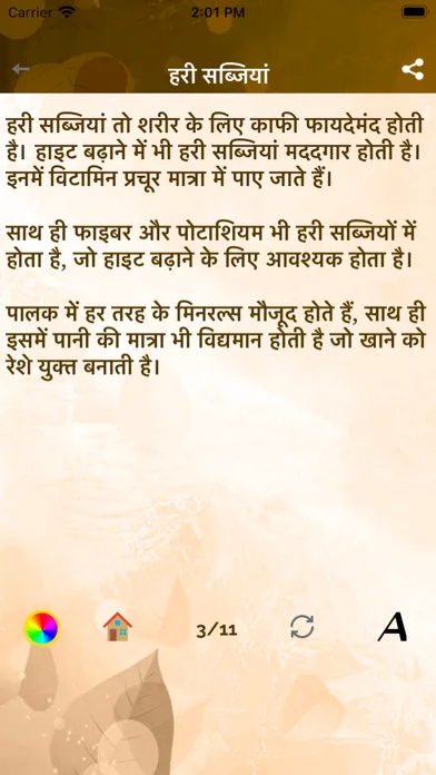 Ayurvedic Upchar Gharelu Upay应用截图