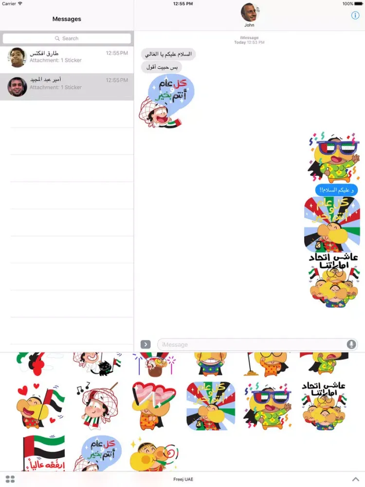صور Freej™ UAE Stickers iPad 