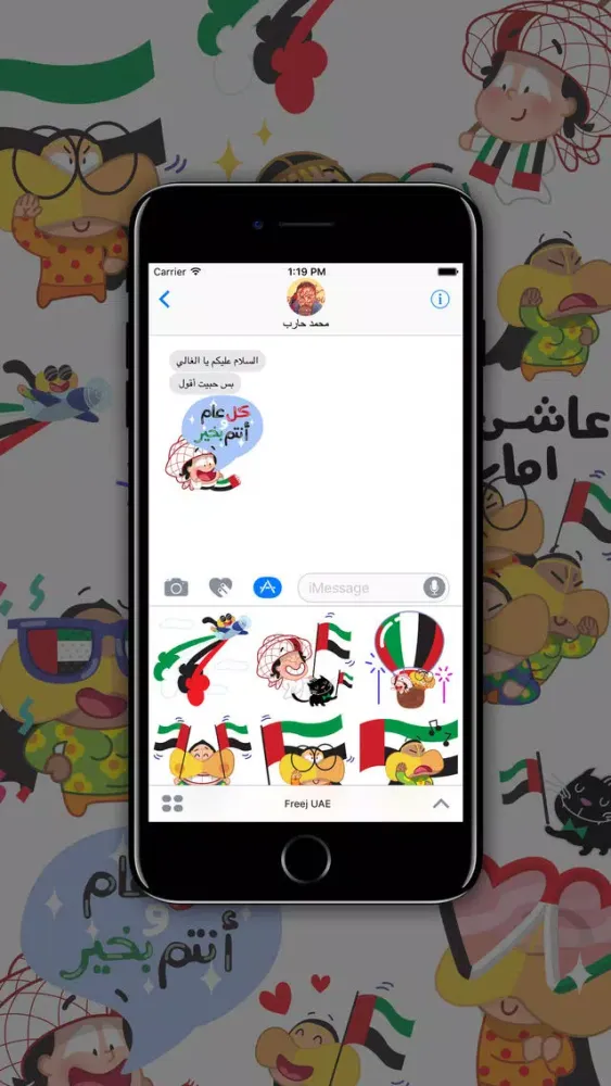 صور Freej™ UAE Stickers