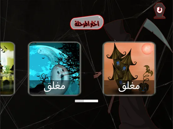 صور مدينة الرعب iPad 