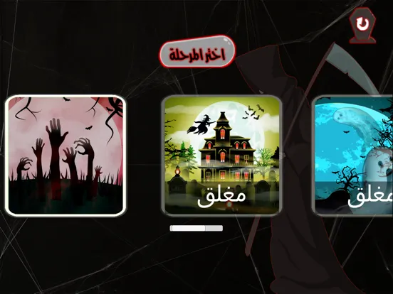 صور مدينة الرعب iPad 