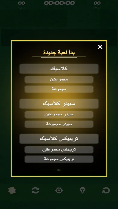 سوليتير العنكبوت- الخلية الحرة应用截图
