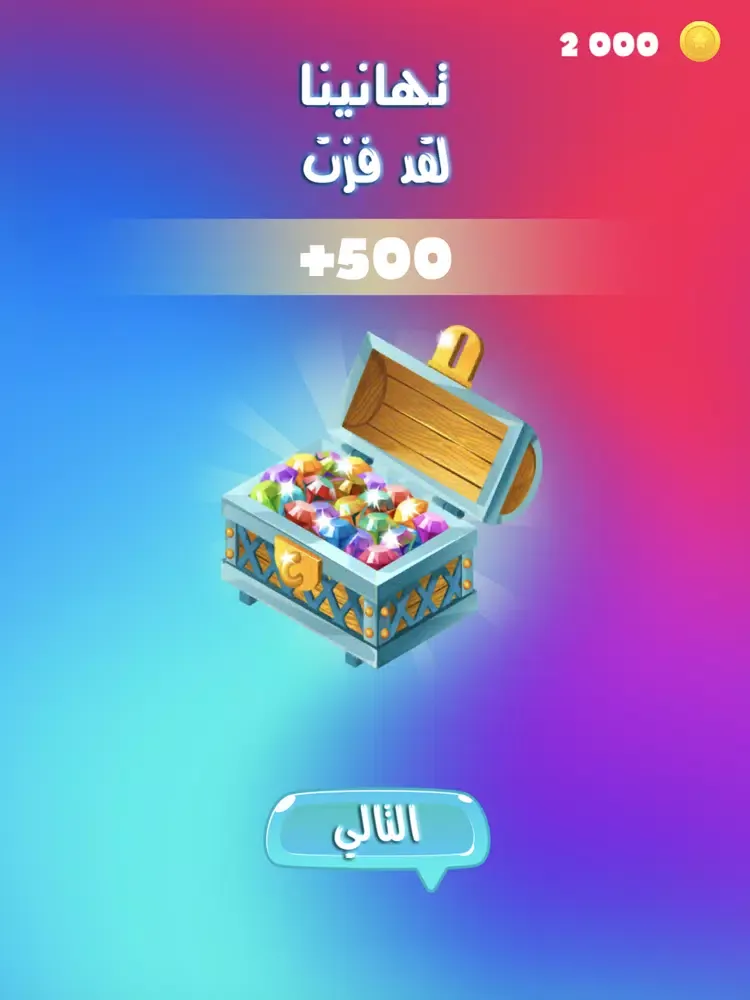 صور لغز عالماشي - تحدي الاذكياء iPad 