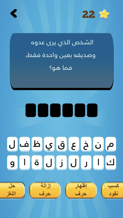 Tangkapan skrin لغز وكلمة - كلمة السر