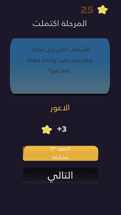 Tangkapan skrin لغز وكلمة - كلمة السر