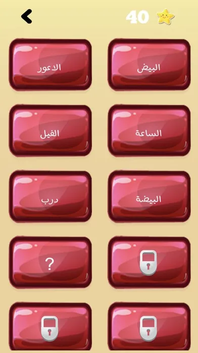 Tangkapan skrin لغز وكلمة - كلمة السر