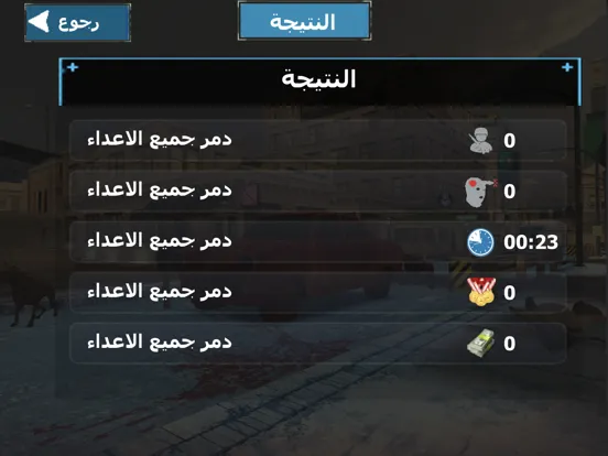 قتال الزومبي iPad  Screenshots