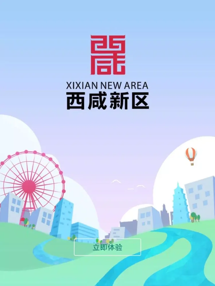 西咸文创服贸平台 iPad  স্ক্রিনশট