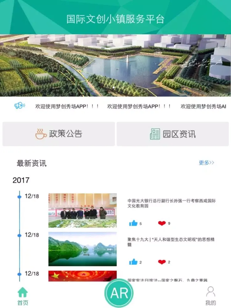 西咸文创服贸平台 iPad  স্ক্রিনশট