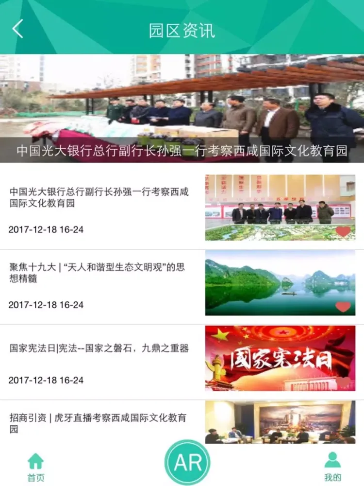 西咸文创服贸平台 iPad  স্ক্রিনশট