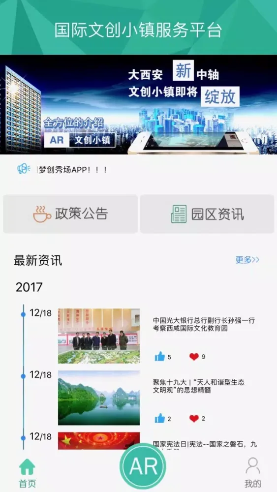 西咸文创服贸平台 স্ক্রিনশট